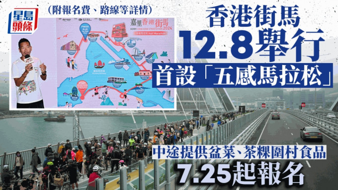 香港街马12.8举行首设「五感马拉松」 中途提供盆菜、茶粿等（附报名详情）