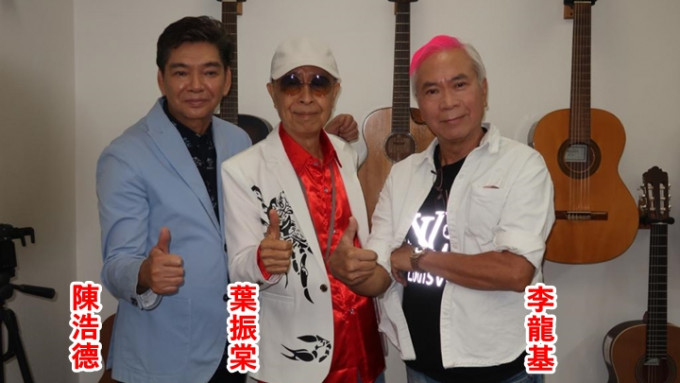 陈浩德、叶振棠及李龙基于下月举行《三生有幸经典演唱会2022》。