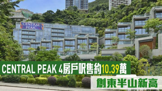 CENTRAL PEAK 4房户尺售约10.39万 创东半山新高