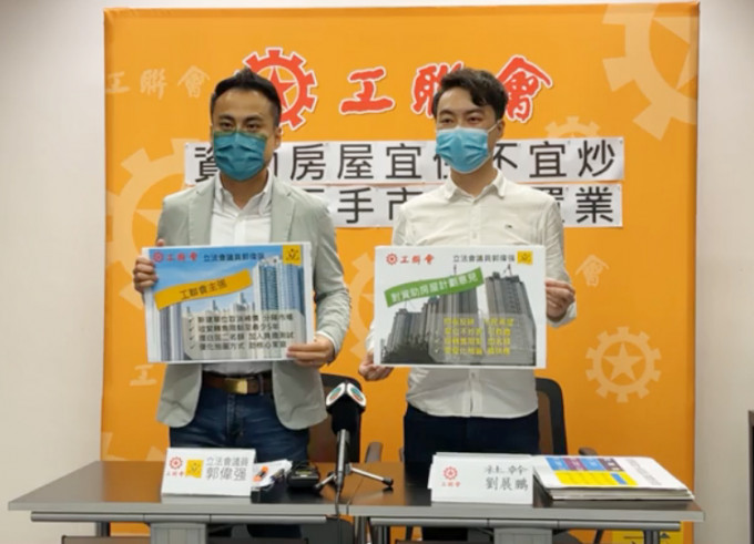 工聯會認為資助房屋「宜住不宜炒」，建議取消補地價機制，禁止於自由市場買賣。  工聯會FB圖