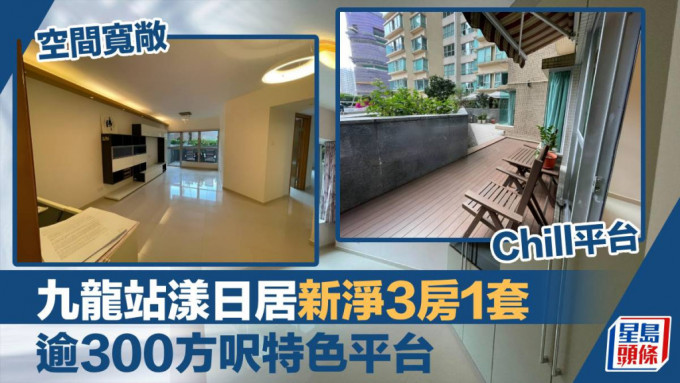 九龙站漾日居特色平台单位，实用面积794方尺，现连租约叫价2,800万。