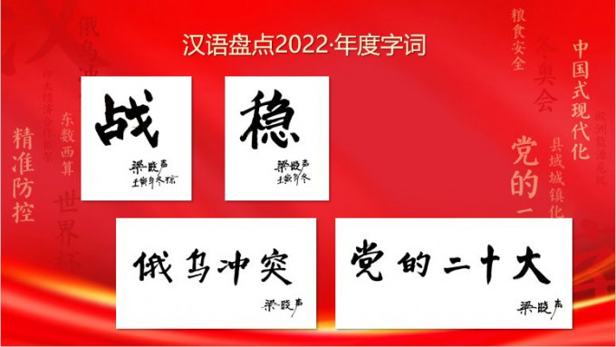 漢語盤點2002年度字詞揭曉。