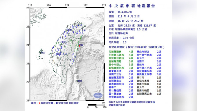 台湾花莲近海发生5.5级极浅层地震。