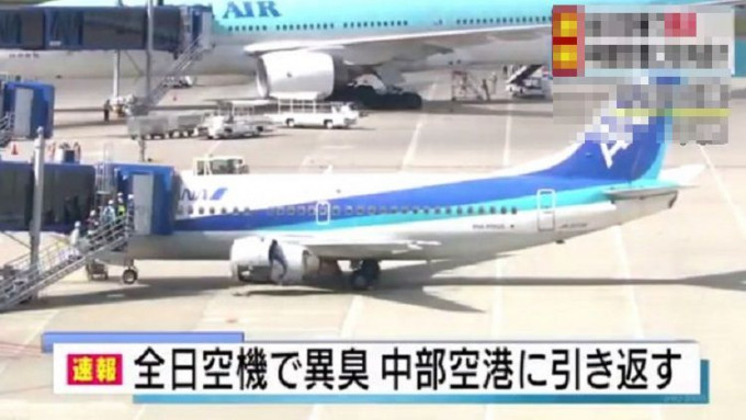 全日空（ANA）一架客機折返名古屋中部國際機場（網上圖片）