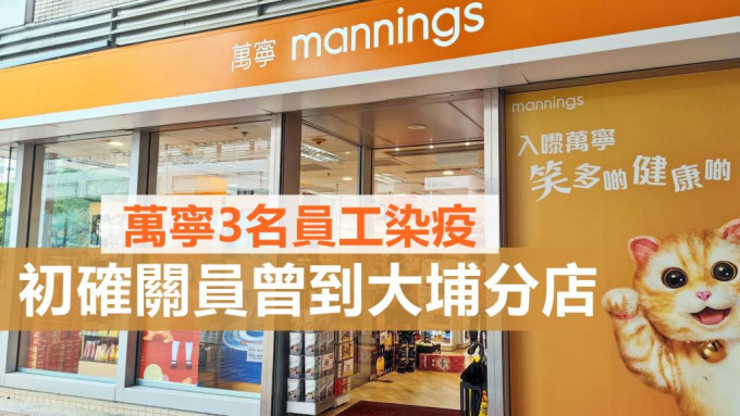 涉事关员曾到访大埔万宁分店。资料图片