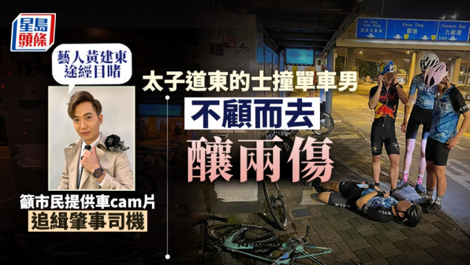 TVB藝人黃建東於社交平台發文，呼籲市民如有車CAM拍攝到的士車牌時可向警方聯絡。