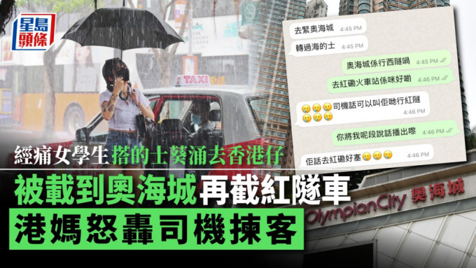 有网民称女儿身体不适，乘坐的士由葵涌返回香港仔，却被载到奥海城。资料图片