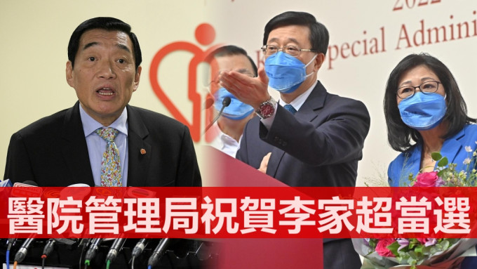 醫院管理局主席范鴻齡祝賀李家超當選。資料圖片