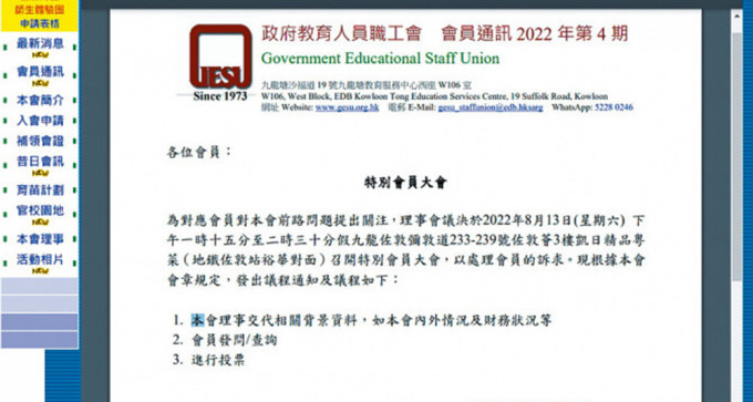 政教會早前向會員發信，表示會召開特別會員大會討論前路問題。資料圖片