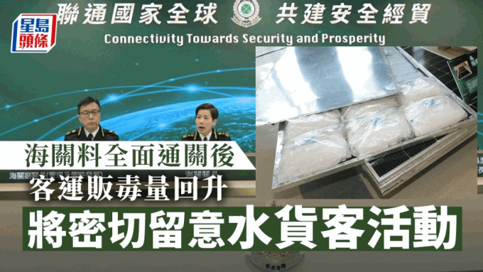 香港海關舉行年結記者會，預料客運販毒量將回升。