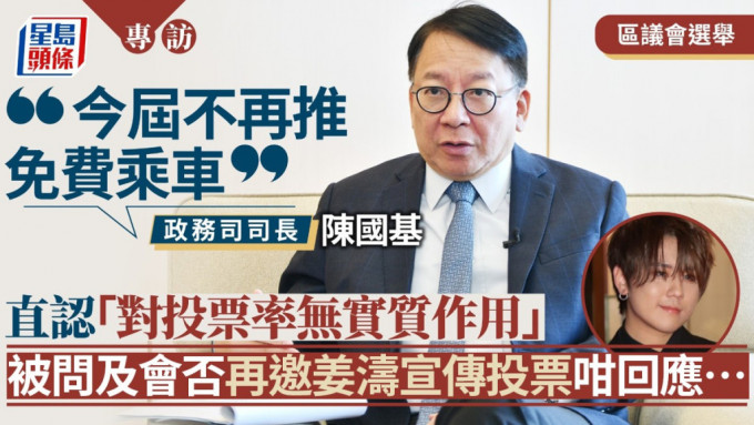 陈国基指今届区选不再推免费乘车，坦承「对投票率没实质作用」。