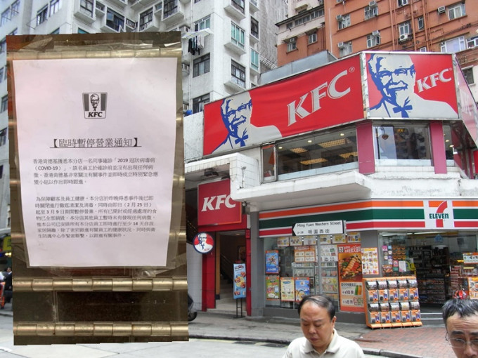 北角KFC贴告示指有员工确诊。