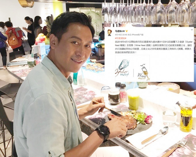馬德鐘突然宣佈位於黃埔的食肆業務已正式結業。