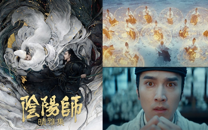 由郭敬明执导、赵又廷主演的华语奇幻电影《阴阳师：晴雅集》将于明年在Netflix上架。