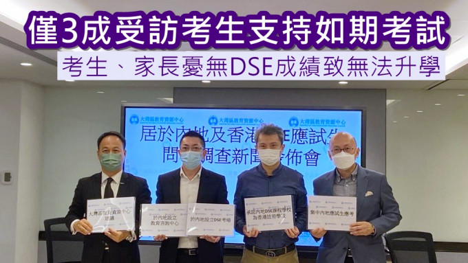 大灣區教育資源中心建議考評局應在深圳設立DSE考場。