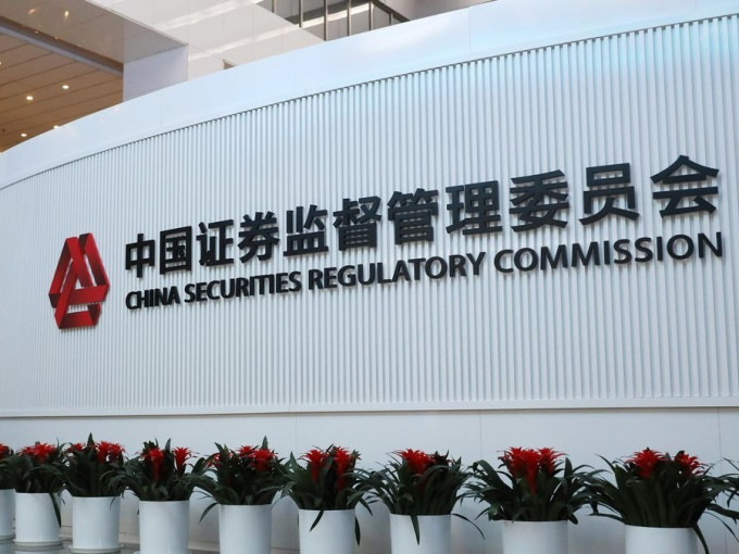中国证券监督管理委员会近日向券商下达了多项禁令。资料图片