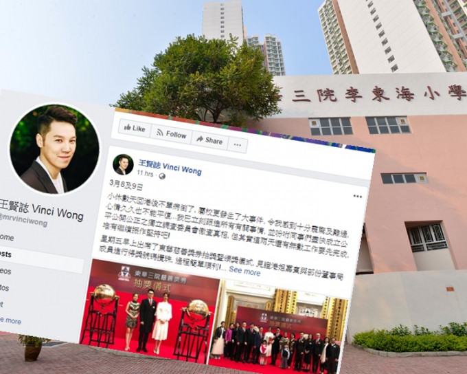 东华三院主席王贤志在其facebook专页发帖，指对事件感到震惊及难过。