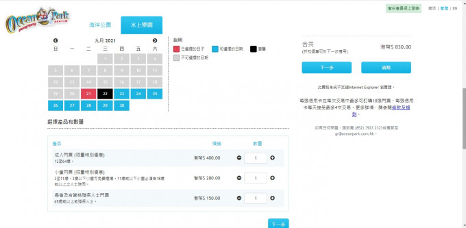 早前9月22日中秋节翌日假期的成人门票为400元，开售不足一小时售罄。资料图片