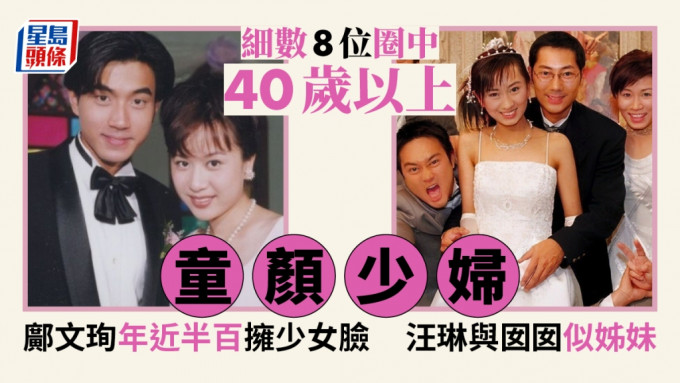 细数40岁以上「童颜」少妇！汪琳与囡囡似姊妹  邝文珣年近半百拥少女脸