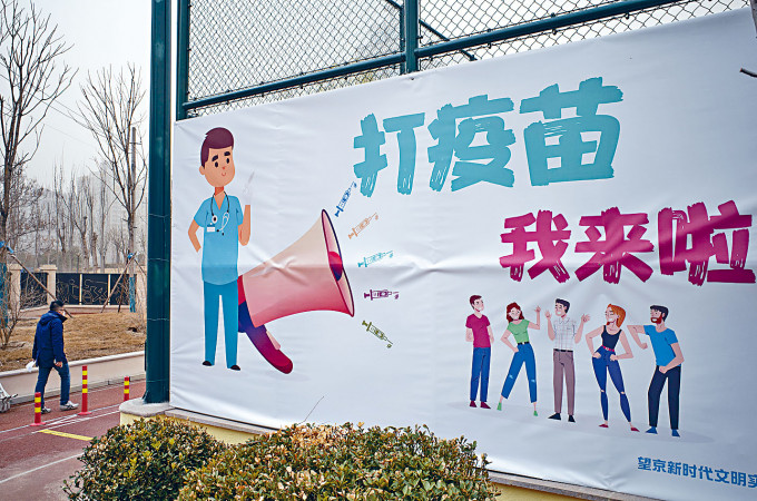 北京当局呼吁市民接种新冠疫苗。