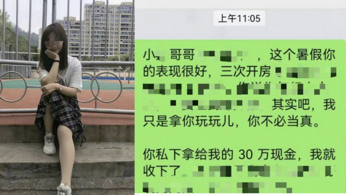  靚女老師工作群組自爆與12名同事有染，校方澄清：純屬捏造。