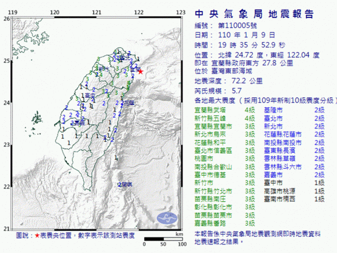台灣東部海域發生5.7級地震