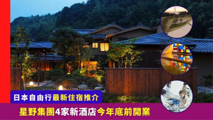 在2022年尚馀的两个多月，星野集团还会在日本新增4家酒店。