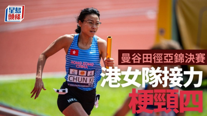 港女子4x100米接力队决赛跑出45秒51。中国香港田径总会图片