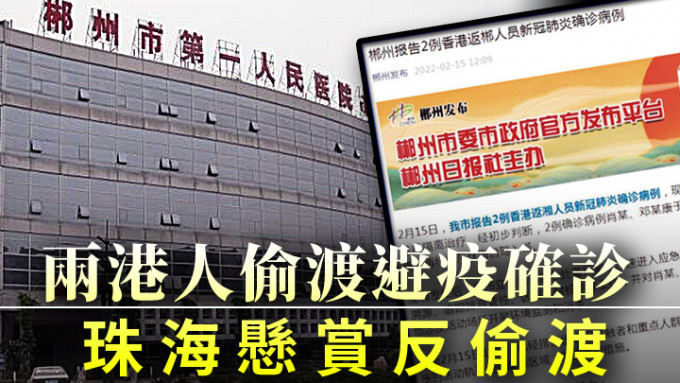 兩名港人於郴州市第一人民醫院南院進行核酸檢測。網上圖片