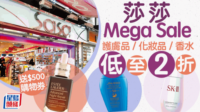 莎莎「激减 Mega Sale」精选优惠低至2折 抢购护肤品/化妆品/香水迎母亲节！