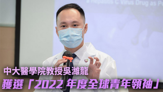 中大教授吳濰龍獲選為2022年度全球青年領袖之一。中大網站圖片