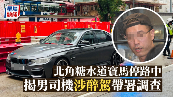 北角糖水道宝马停路中 揭男司机醉驾带署调查