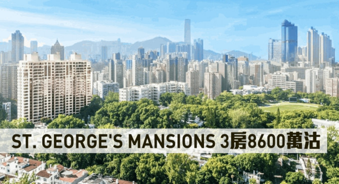 ST. GEORGE'S MANSIONS 3房8600万沽。