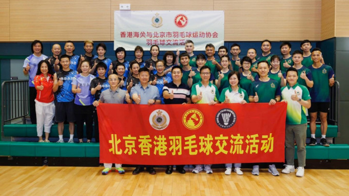 香港海关羽毛球队早前跟北京市羽毛球协会进行交流。香港海关FB