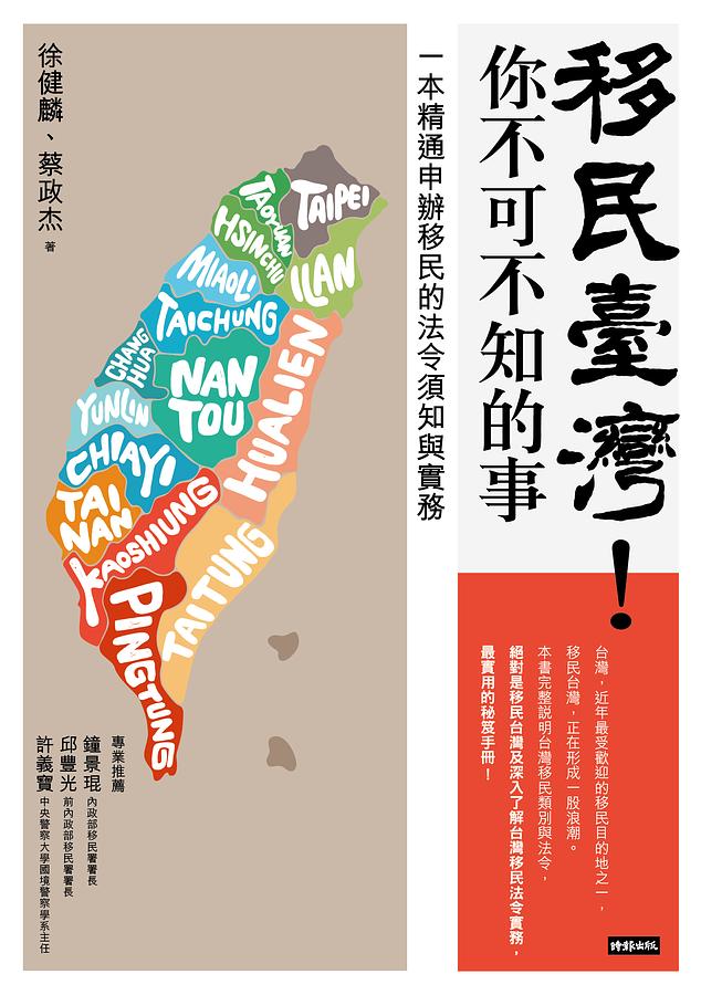 台灣推出「移民台灣」工具書，幫助港人等新移民融入。網上圖片