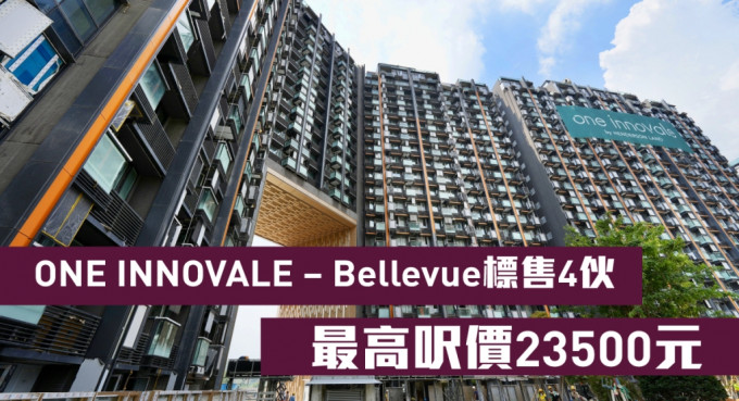 ONE INNOVALE – Bellevue标售4伙，最高尺价23500元。