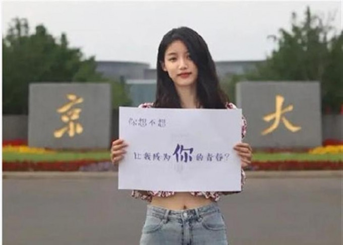 南京大学以「高颜值学姐」拍摄招生宣传品遭非议，已被下架。网图