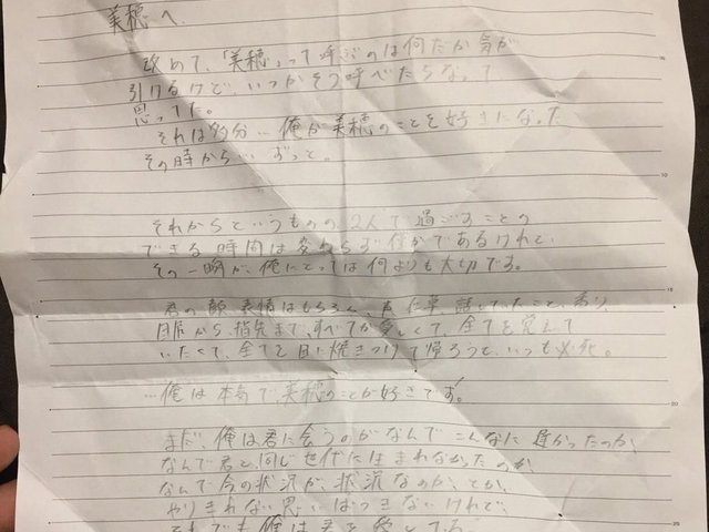 德永美穗儿子在网上公开一封铃木写给德永美穗的情信。 网图