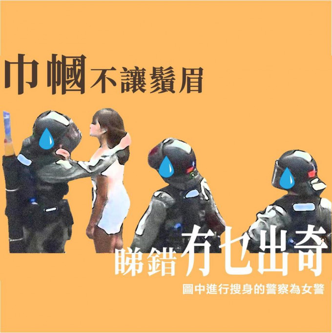 警方澄清由女警為女子搜身。警方圖片