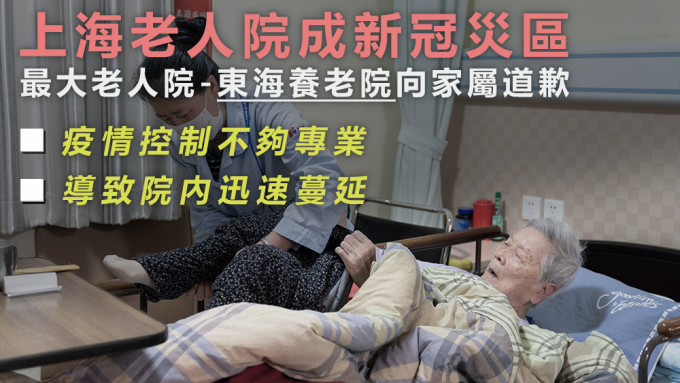 東海養老院向家屬發道歉信，稱今次是「深刻的血的教訓」。新華社資料圖片
