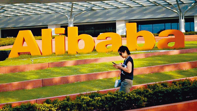 阿里巴巴將申請在香港由主板第二上市，轉為主要上市。