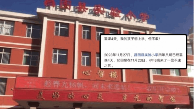 辽宁省铁岭市昌图县实验小学传有学生集体罢课。