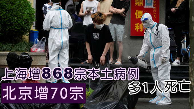 上海增868宗本土病例多1人死亡，北京增70宗。路透社图片