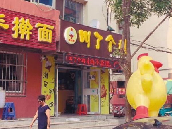 瀋陽有多家炸雞店叫「叫了個雞」。網上圖片