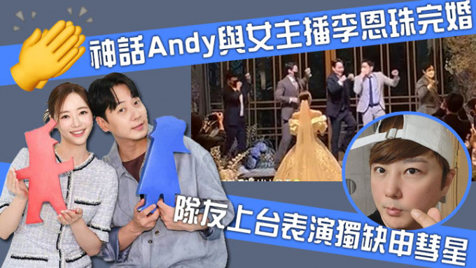 申彗星澄清他有出席Andy的婚礼。