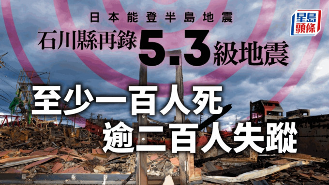 石川縣今早再有5.3級地震