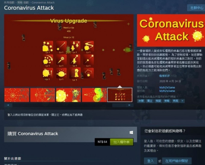 Steam「新冠病毒大进击」被指辱华，捱批后在内地下架。(网图)