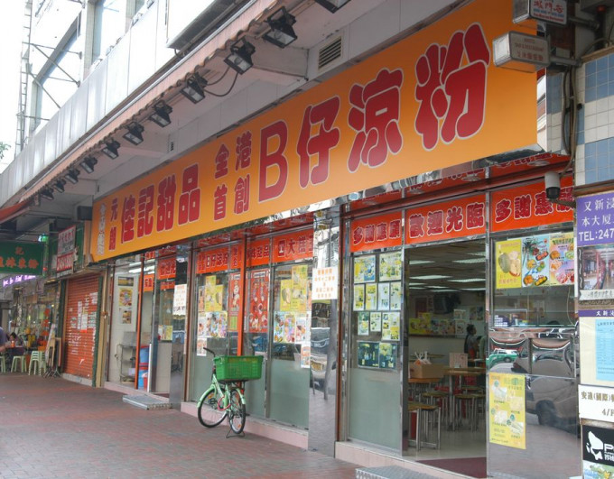 位于又新街的分店因非法扩展营业范围被食环署取消牌照。资料图片