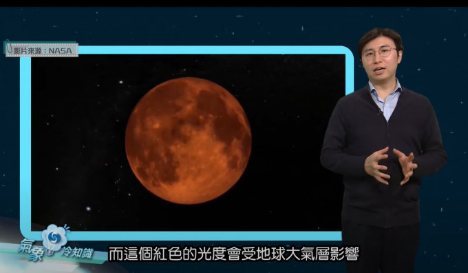 由于太阳光经地球大气折射，月亮表面会呈暗红色。天文台截图