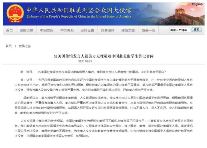 中國駐美國使館就此向美方提出嚴正交涉。互聯網圖片